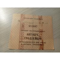 Проездной билет\7