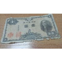 1 йена 1947 года Япония 173312