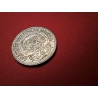 15 копеек 1922. СССР (РСФСР). Серебро. С рубля. (04) Чудесные.