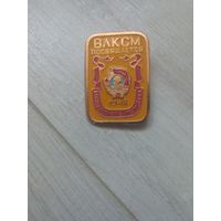 Знак ВЛКСМ