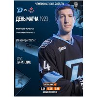 КХЛ-2025/26. 20.11.2025. "Динамо" (Минск) – ЦСКА (Москва)