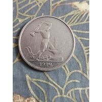 Полтинник 1924 года (ТР)