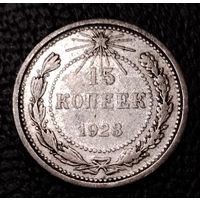 15 копеек 1923 г. С 1 рубля. Смотрите другие мои лоты с 1 рубля.