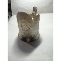 Подстаканник СССР. Старт с 2-х рублей. Смотрите другие лоты, много интересного.