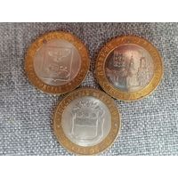 Россия 10 города, области с рубля