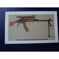 Календарик 1995 г.  5,45-мм Ручной пулемет Калашникова.