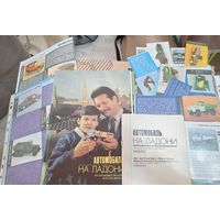 Автомобиль на ладони. Два выпуска плюс дополнения.