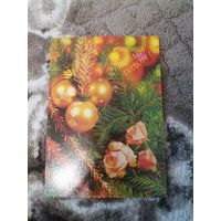Открытка С Новым годом 1991
