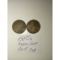 1 копейка 1980 СССР РАСПРОДАЖА