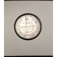 20 копеек 1915г. Российская империя. Аукцион с рубля без минимальный цены.