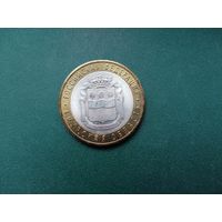 10 рублей Амурская область.