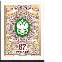 Россия Russia 2024, (2590) Стандарт. Стандартный выпуск. Герб, 1 марка