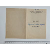 Клуб Дзержинского  Минск  КГБ документ 1965