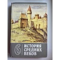 История средних веков 6