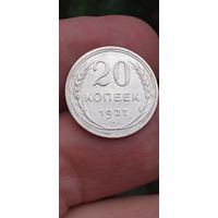 20 КОПЕЕК 1927  ГОД ОРИГИНАЛ  .  Распродажа Коллекции !!! . Экспресс  Аукцион  не с рубля без МПЦ и прочего  .Много лотов в продаже .
