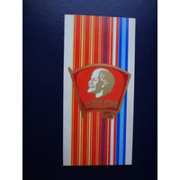 ВЛКСМ.  1984 г.