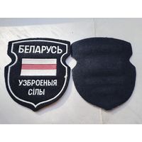 Шеврон. Вооружённые силы Беларусь. цена за 1 шт.