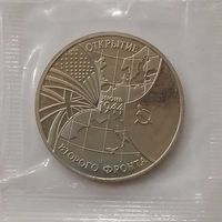 3 рубля 1994 г Открытие второго фронта в банковской запайке