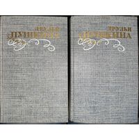 Друзья Пушкина. Переписка, воспоминания, дневники (в 2-х томах с иллюстр.). Эти книги - подарок любому желающему, купившему у меня 5 лотов