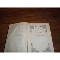 Книга святое евангелие 1914год Санктпетербург