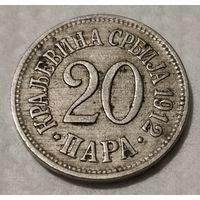 Сербия 20 пара, 1912 (14-4-2)