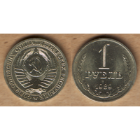 1 рубль 1989 (годовик)