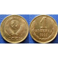 1 копейка 1991 Л. aUNC.