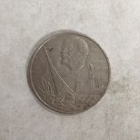 1 рубль 1977 СССР. 60 лет Октябрьской революции.