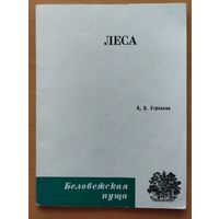 ЛЕСА