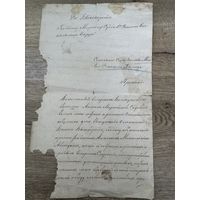 Прошение 1879г.