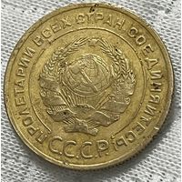 5 копеек 1935год старый тип