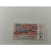 Лотерея ДОСААФ 1988