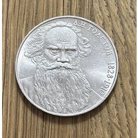 1 Юбилейный Рубль СССР 1988г.160 лет со дня рождения Л.Н.Толстого.