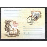 Конверты Сморгонь "День письменности"  2009г.