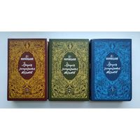 Яворницкий Д.И. История запорожских козаков в трёх томах.