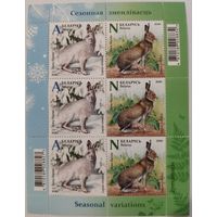 Малый лист марок "Сезонная изменчивость"