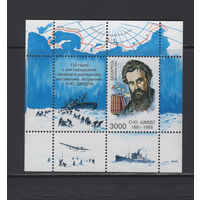 Беларусь 2001  Блок коллекционных марок 110 лет со дня рождения полярного исследователя Отто Шмидта