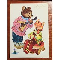 Открытка Поздравляю 1987 Ожегова чистая