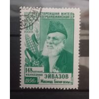 СССР. 1956г. Эйвазов.