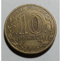 10 рублей 2016 Феодосия