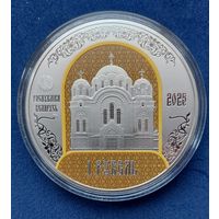 Полоцкий Спасо-Евфросиниевский митрополичий монастырь. 900 лет. Полацкі Спаса-Еўфрасіннеўскі мітрапалічы жаночы манастыр.  1 рубль.