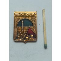 Значок, знак  октябрь 1917