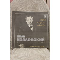 Винил "ИВАН КОЗЛОСКИЙ" арии и сцены из опер