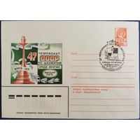 ХМК со спецгашением. 47 чемпионат СССР по шахматам среди мужчин. Минск. 1979 г.