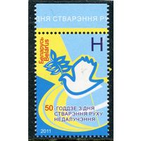 Беларусь 2011. 50 лет образования Движения неприсоединения