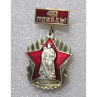 40 лет победы