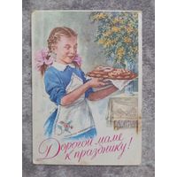 Дорогой маме к празднику 7 мая день матери открытка Поманский