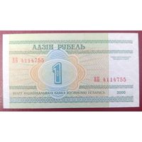1 рубль 2000 года, серия ВБ - UNC
