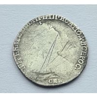 Гривенник 1784 год