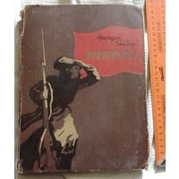 Старая большая книга в коллекцию